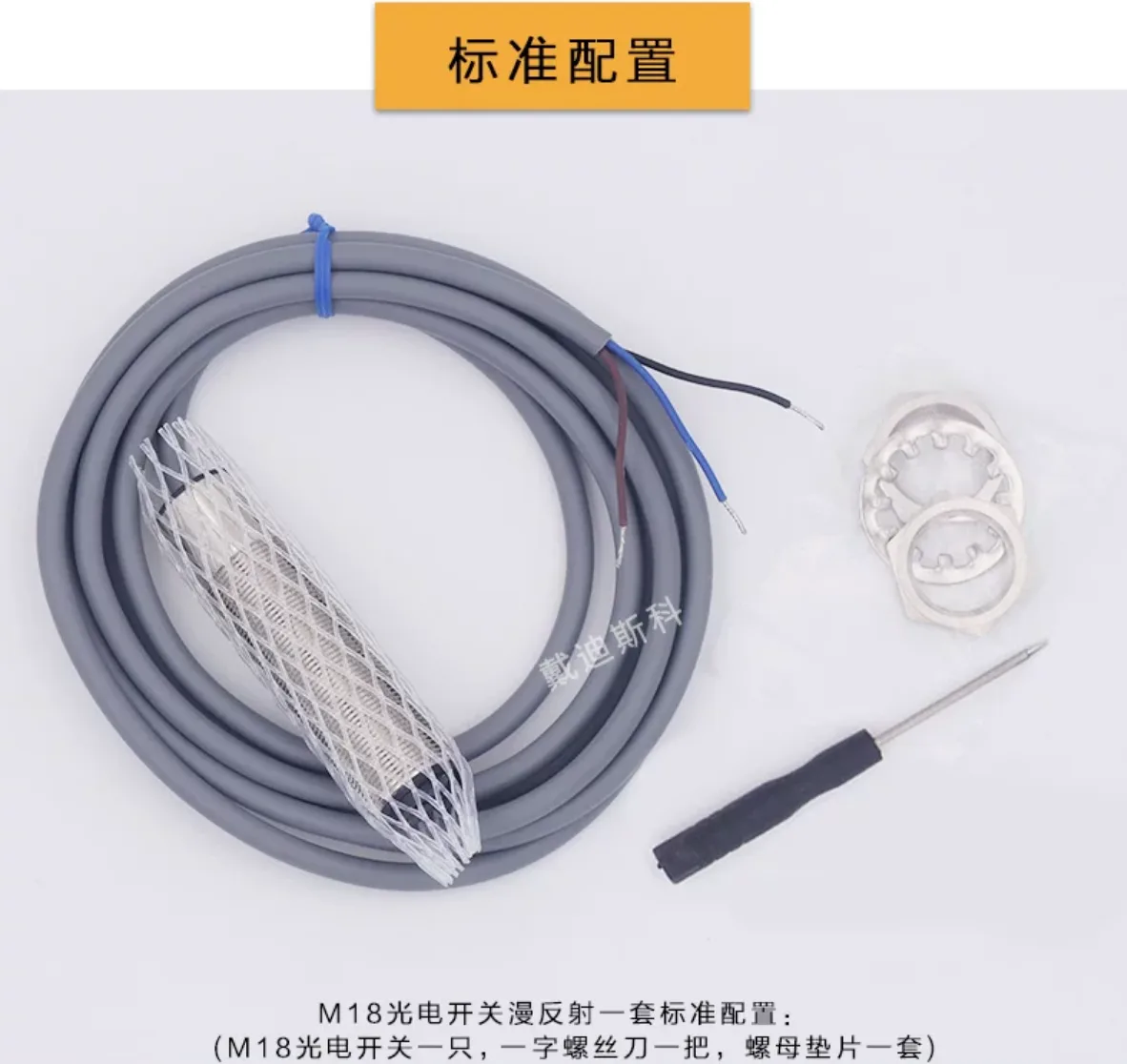 戴迪斯科 JNS18/JNK18 M18漫反射光电开关｜漫反射最远3m免反射板｜七档距离28款型号｜国产替代 主图 18
