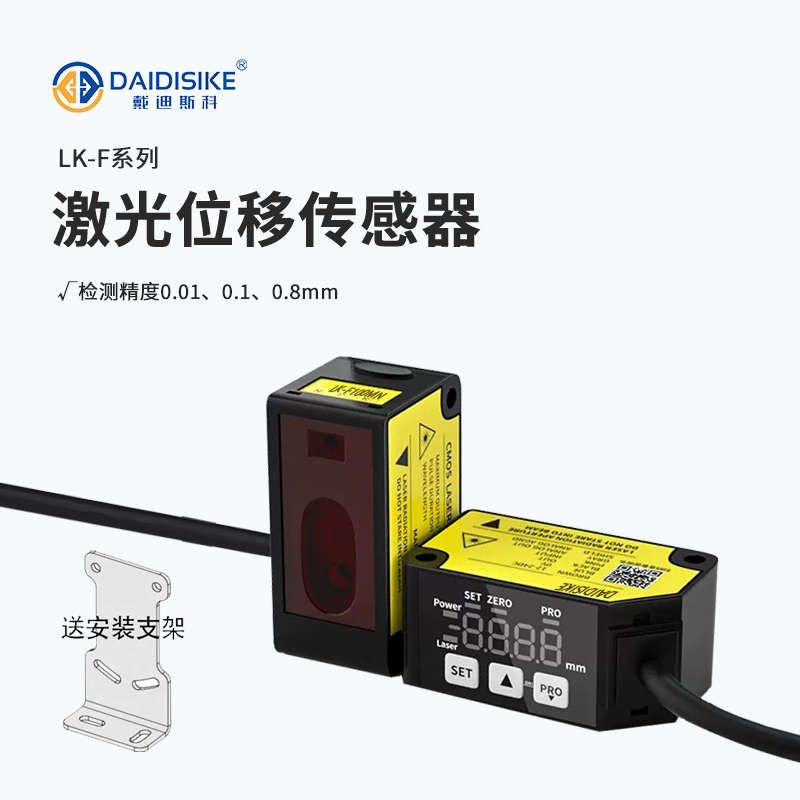 LK-F 高精度激光位移传感器