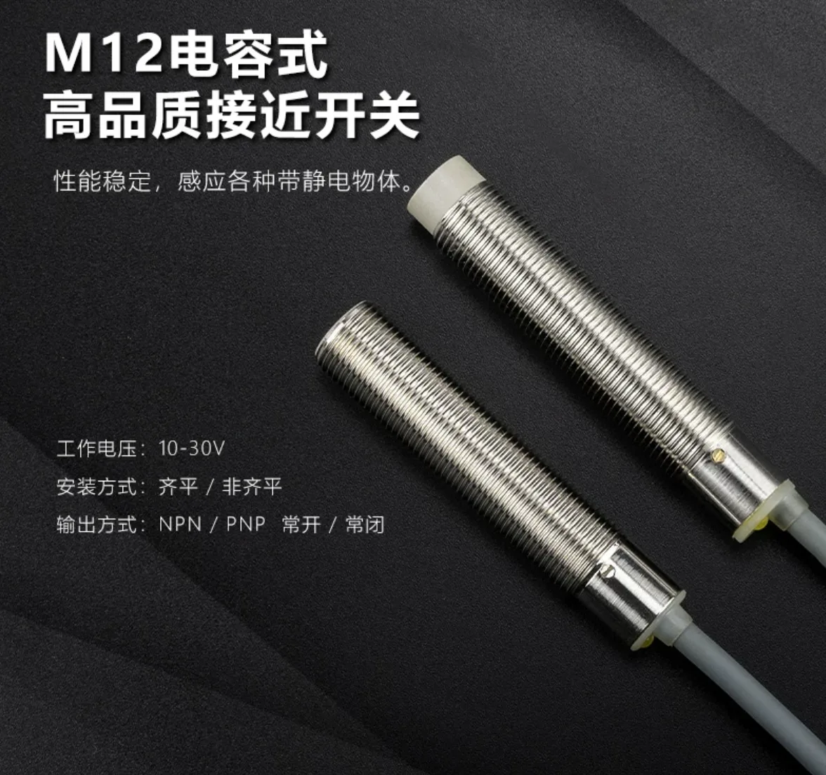 M12M18M30电容式接近开关画册页 型号与技术参数