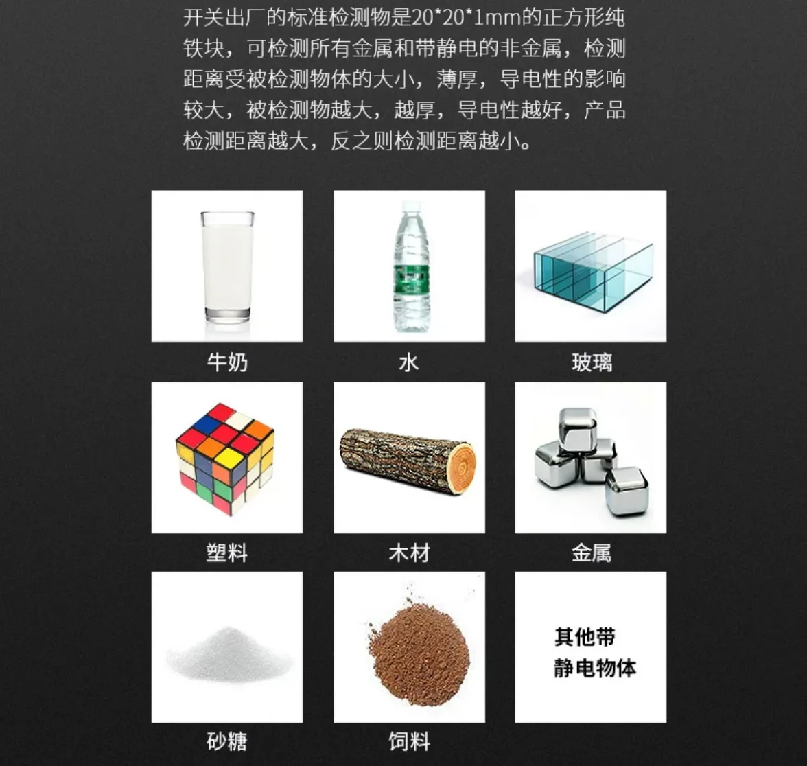 电容式接近开关应用案例图 液位料位与非金属检测