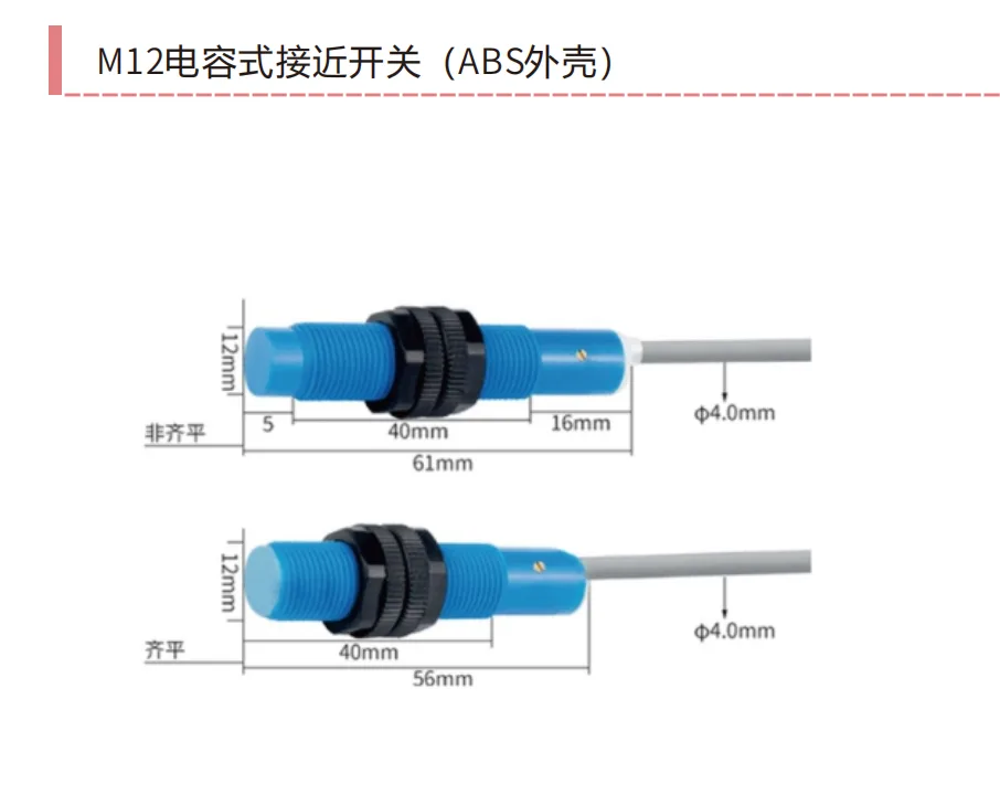 RS系列电容式接近开关尺寸图 M12规格