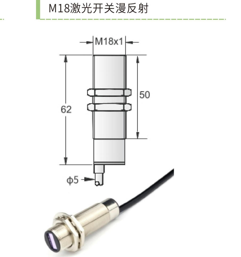 M12 / M18 激光漫反射光电开关|内嵌式 · 检测 20-300mm 可调 · 650nm 激光