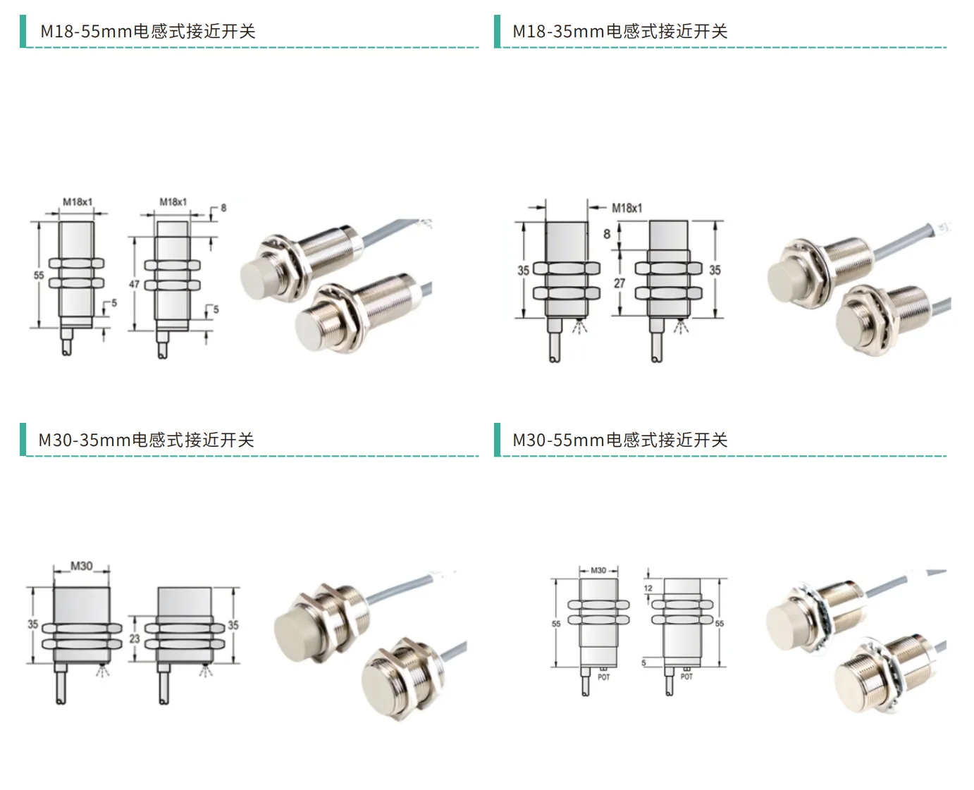 M18/M30系列电感式接近开关35mm短款与55mm标准款外形尺寸图