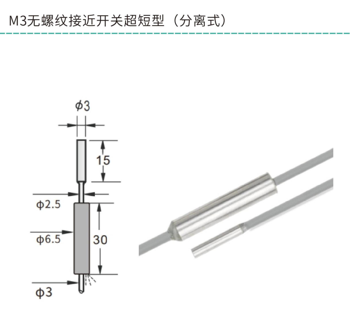 分离式 M3 / M4 无螺纹电感式接近开关 M30615N1 / M30815N1 / M31015N1 + M40615N1 / M40815N1|分体超短型
