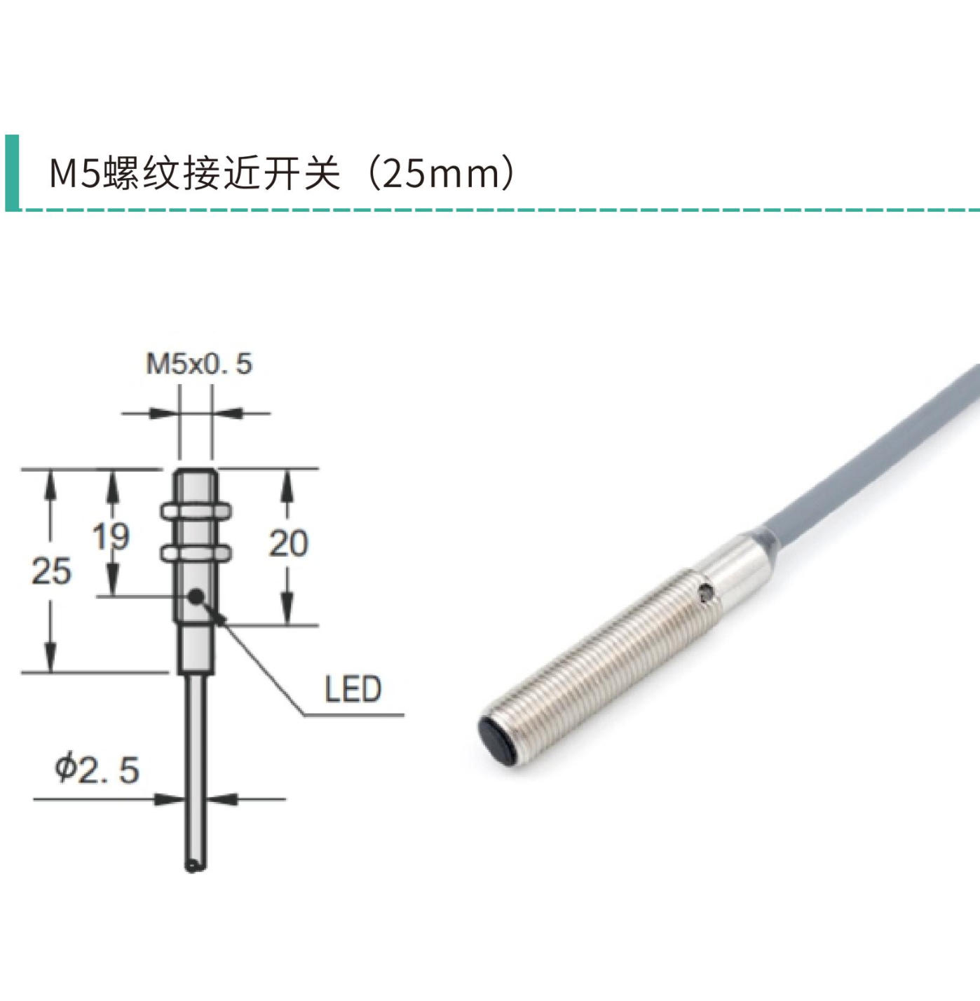 超小型 M5 电感式接近开关|M5N10.8 / M5N110 / M5N112 / M5N115 系列|M5 螺纹 + M5 分离式