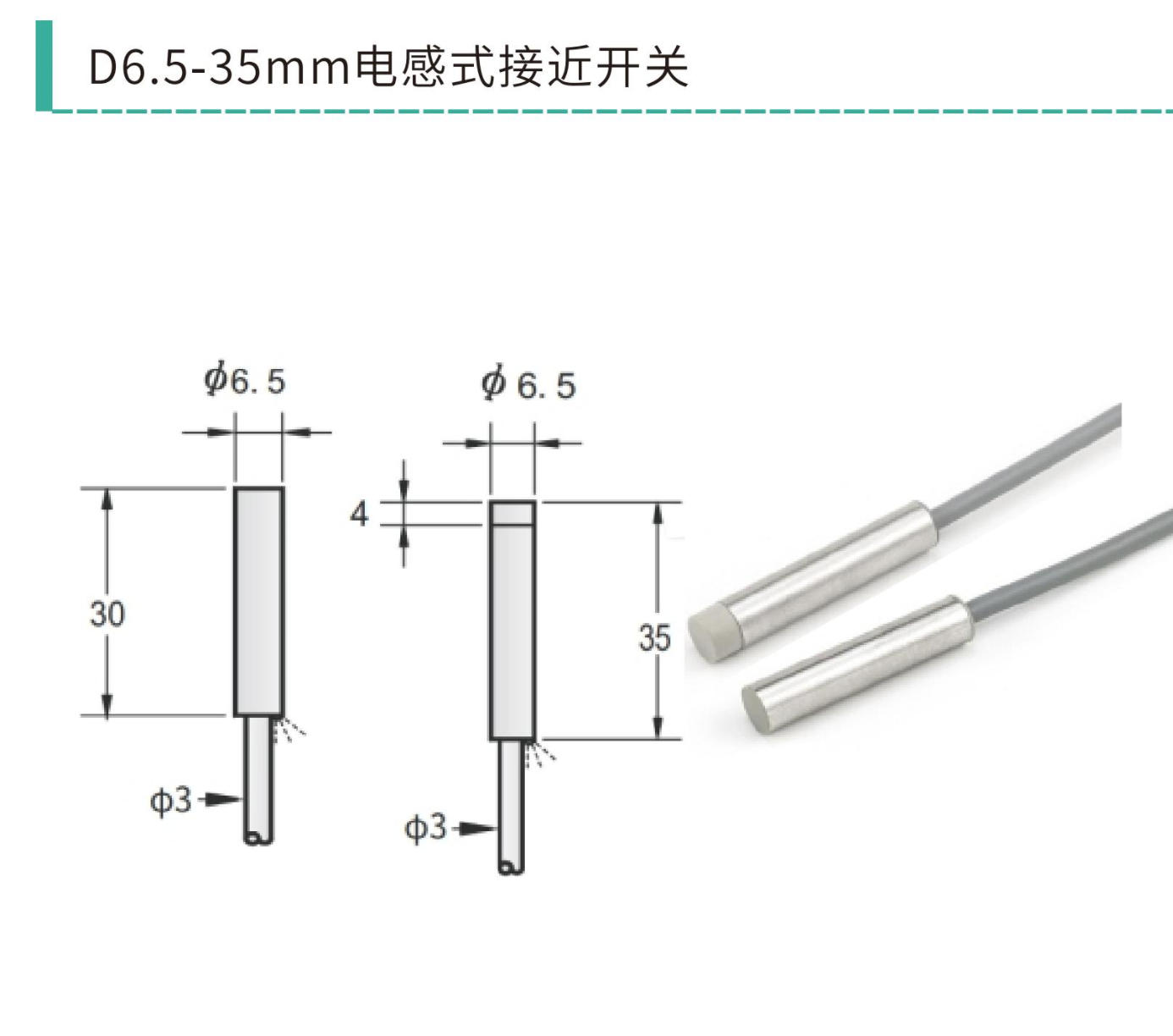 M6 / D6.5 电感式接近开关|D6.5-30 / D6.5-35 / D6.5-45 / D6.5-60M8 + M6-30 / M6-40M8|齐平非齐平