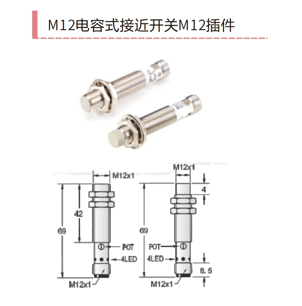 M12电容式接近开关航空插头款尺寸图 M12四针插口带电位器
