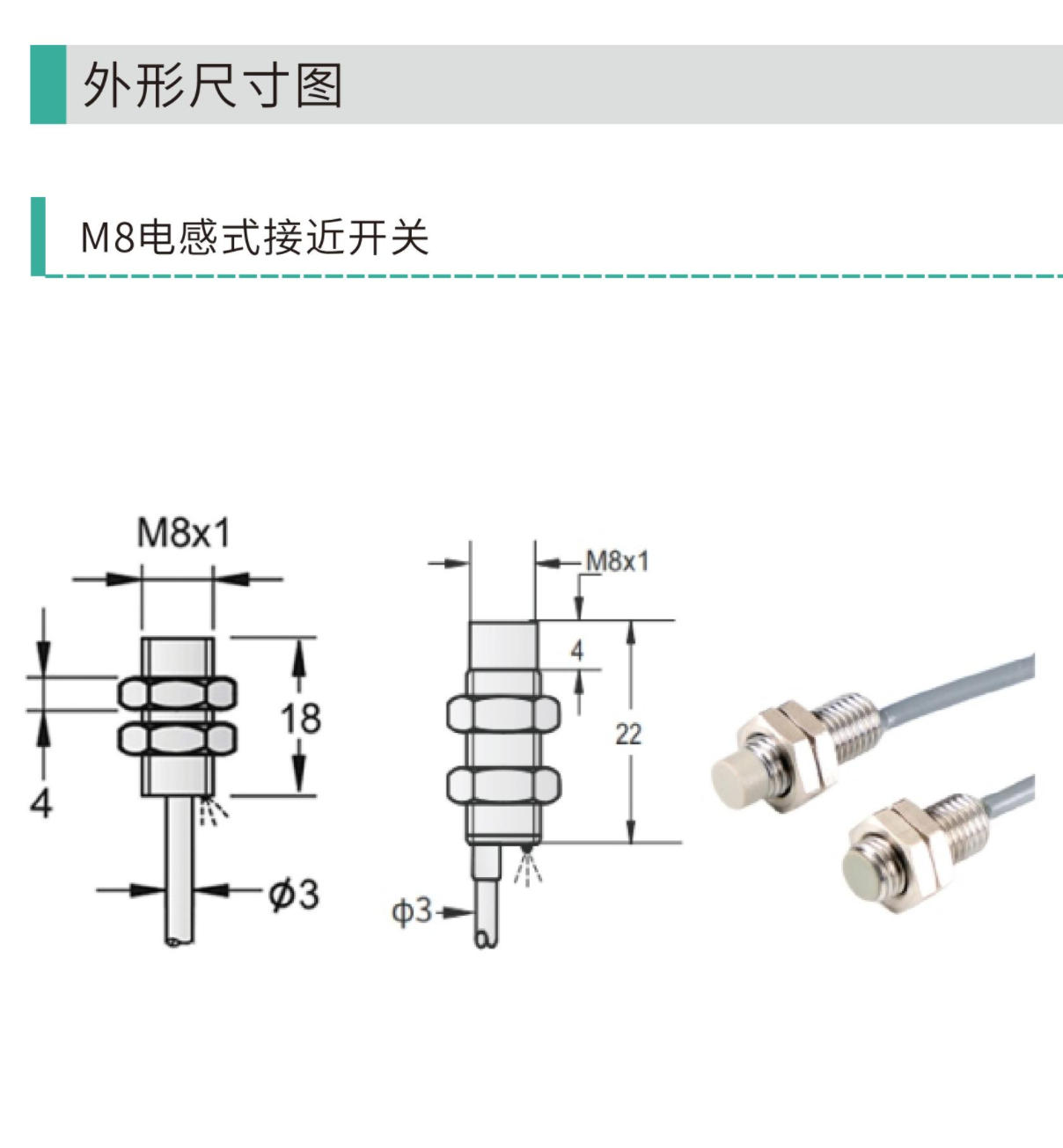M8 / M12 电感式接近开关|M8-18 / M8-22 / M8×32 / M8-18Y + M12-22 / M12-28|齐平非齐平直角款