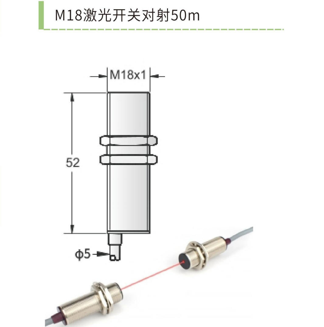 M8 / M12 / M18 激光对射光电开关|650nm 红激光 · 超远对射 50m · 工程级
