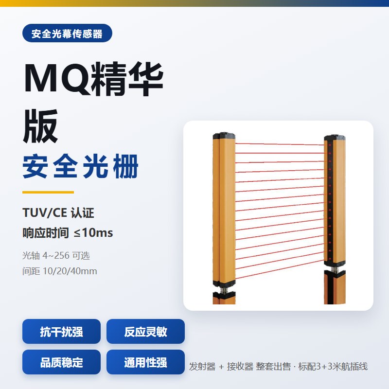 戴迪斯科 MQ 精华版安全光栅 入门级光电防护装置 产品实拍