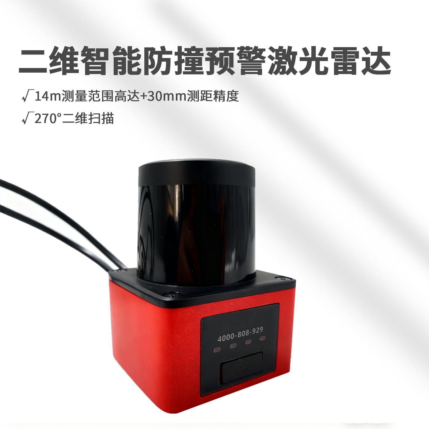 戴迪斯科 SDLD-05A TOF避障激光雷达｜14米270°扫描｜16组×3子区｜以太网+NPN双通道｜国产替代 主图 6