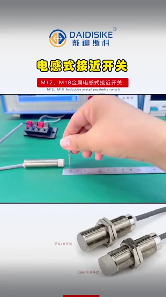 M12 / M18 电感式接近开关演示 视频封面