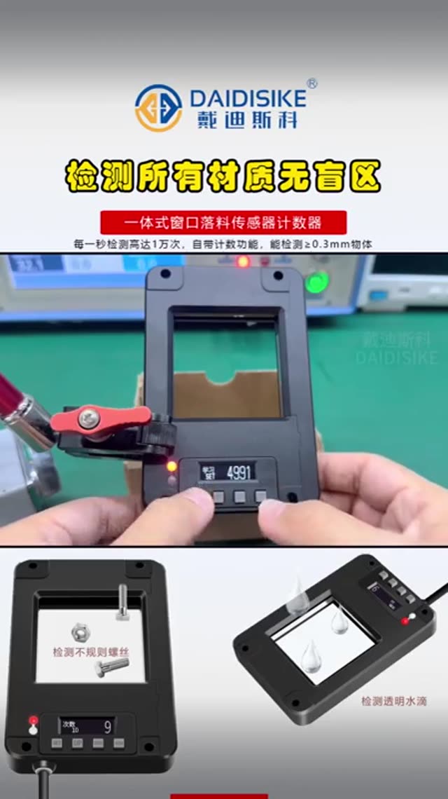一体式落料检测传感器·免放大器即插即用 视频封面
