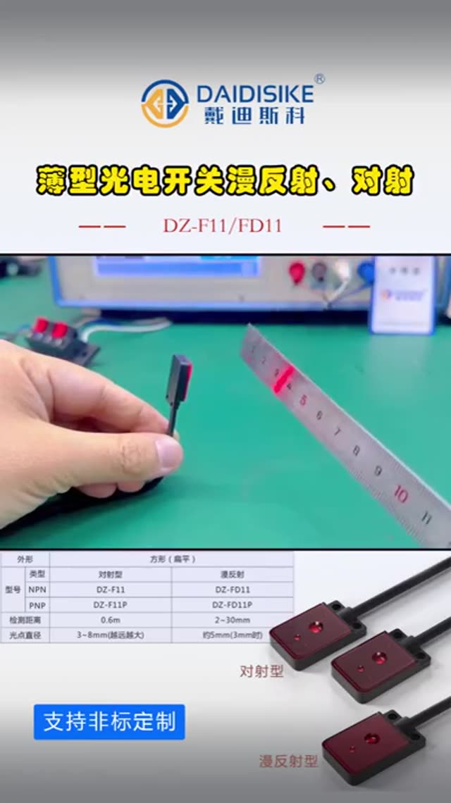 薄款光电开关功能演示 视频封面